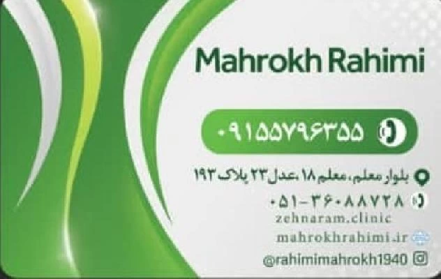 ماهرخ رحیمی شعرباف مقدس تصاویر مطب و محل کار1